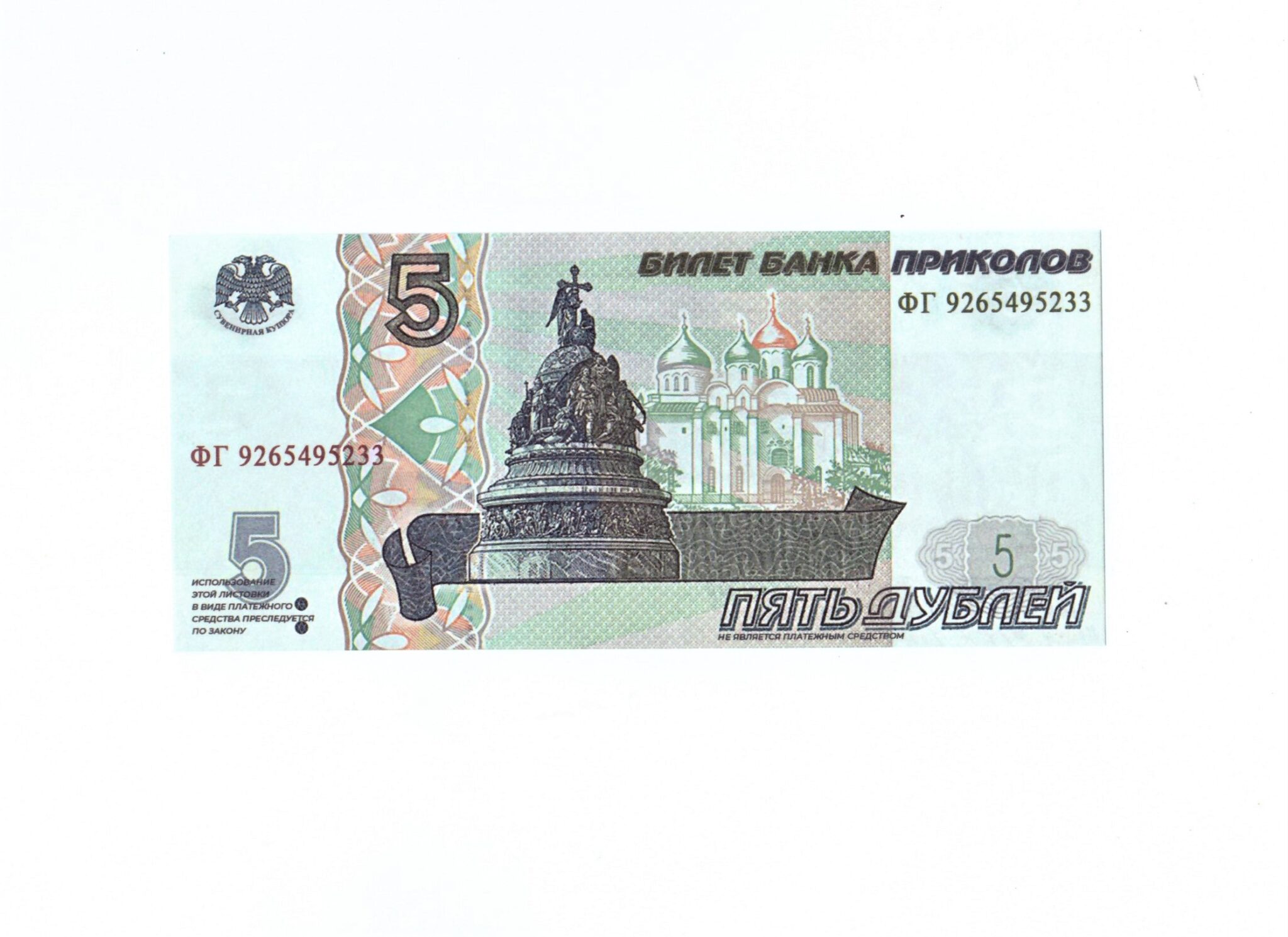 Купюра номиналом 5. 5 Рублей 1997 года бумажные. 5 Рублей бумажные 1997. Банкнота 5 рублей 1997 года. Пять рублей 1997 года купюра.